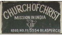 चंद रुपयों के लालच में आकर कर दिया, एक पूरे समाज की भावना को नीलाम।मामला   चर्च ऑफ़ क्राइस्ट इन इंडिया बिलासपुर