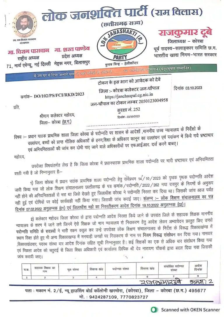 कोरबा जिला शिक्षा अधिकारी पर लगा घूस लेने का आरोप मामला शिक्षकों के पदोन्नति व पदस्थापना का   ,जनचौपाल में हुई शिकायत