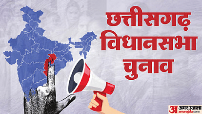 चुनाव आयोग द्वारा छत्तीसगढ़ में चुनाव की तारीखों का किया गया  ऐलान दो चरणों में होगा चुनाव प्रथम चरण. 7 नवंबर   द्वितीय चरण. 17 नवंबर