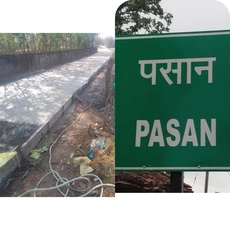 ठेकेदार की मनमानी , गुणवत्ताहीन  सी सी रोड का हो रहा निर्माण ,ग्राम पंचायत पसान का मामला