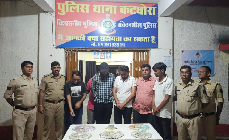 कटघोरा ब्रेकिंग // जुआ के फड़ पर पुलिस का छापा आधा दर्जन जुआरी पकड़ाए