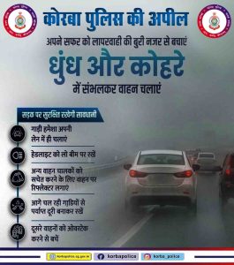 पसान मे कोहरा