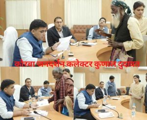 कोरबा जनदर्शन