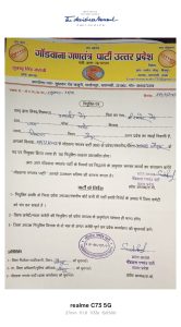 गोंडवाना-गणतंत्र-पार्टी नियुक्ति पत्र 