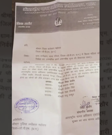 GPM में शर्मनाक घटना!: प्रेमी की पत्नी ने पीटा, विधवा को फटे कपड़ों में गांव में घुमाया; SP को सौंपा ज्ञापन