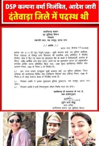 DSP Kalpana Verma suspended by Chhattisgarh government in Dantewada love trap and extortion case