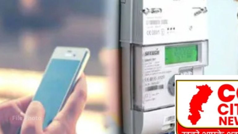 अब बिजली भी होगी मोबाइल जैसी! रिचार्ज खत्म तो अंधेरा तय, छत्तीसगढ़ में लागू हुआ चौंकाने वाला नया नियम