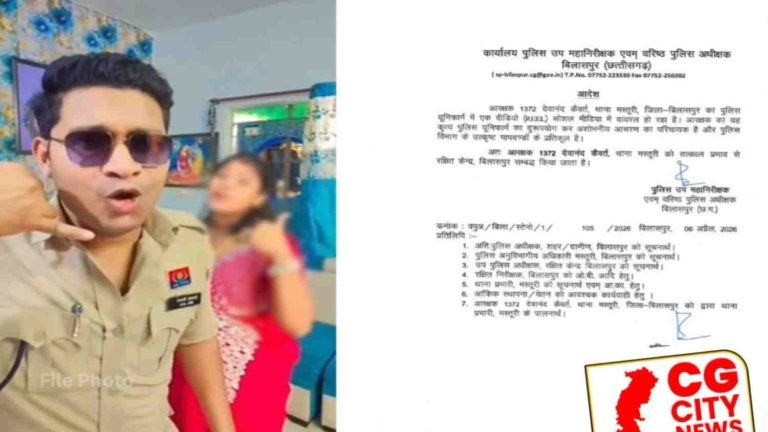 बिलासपुर में पुलिस आरक्षक की “हाय रानी” रील हुई महंगी! SSP ने तुरंत किया लाइन अटैच ..Watch Video