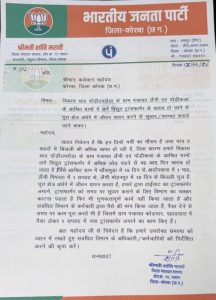 कोरबा में ट्रांसफार्मर खराब होने पर जिला पंचायत सदस्य शांति मरावी द्वारा कलेक्टर को सौंपा गया आवेदन पत्र"