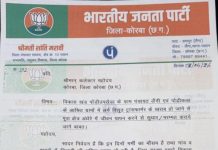 कोरबा में ट्रांसफार्मर खराब होने पर जिला पंचायत सदस्य शांति मरावी द्वारा कलेक्टर को सौंपा गया आवेदन पत्र"