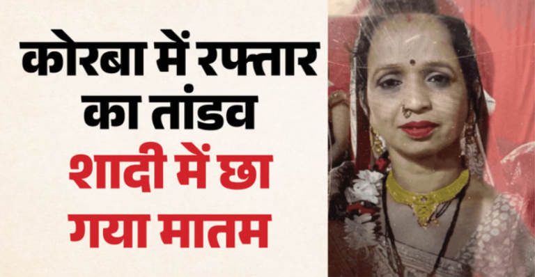 छत्तीसगढ़: सड़क हादसे में एक परिवार के तीन लोगों की मौत, कार के उड़े परखच्चे; शादी कार्यक्रम से लौट रहे थे सभी