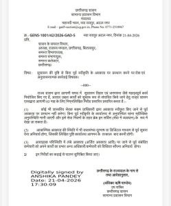 छत्तीसगढ़ में सरकारी अधिकारियों की छुट्टी पर रोक का आदेश